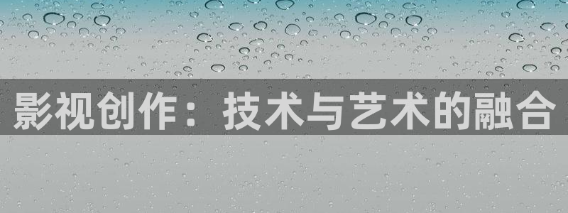 天狼视频在线观看：影视创作：技术与艺术的融合